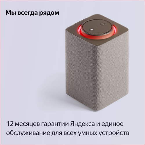 Купить умная колонка яндекс станция макс с алисой, с zigbee, бежевый, 65вт в Самаре