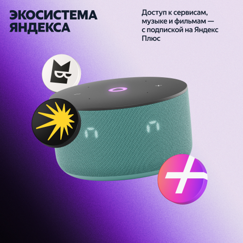 Купить умная колонка яндекс станция мини 3 с алисой, бирюзовый, 12вт в Самаре
