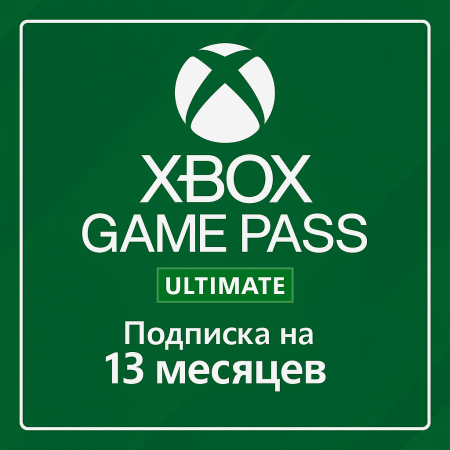 Купить по: xbox game pass ultimate на 13 месяцев с доставкой