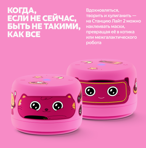 Купить умная колонка яндекс станция лайт 2 с алисой, без часов, розовый, 6 вт в Самаре