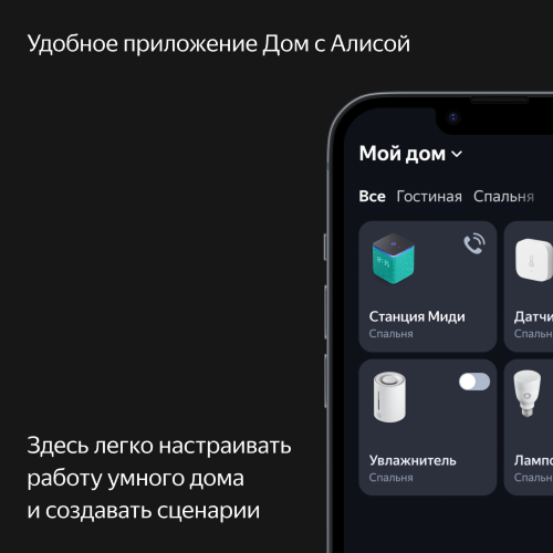 Купить умная колонка яндекс станция миди с алисой, с zigbee, изумрудный, 24вт в Самаре