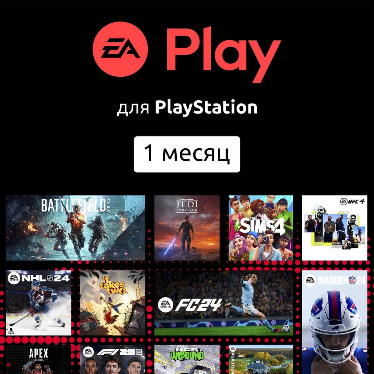 Купить по: playstation ea play на 1 месяц с доставкой