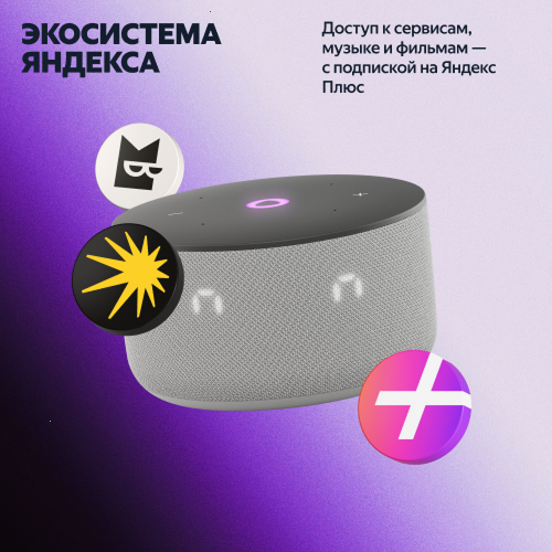 Купить умная колонка яндекс станция мини 3 с алисой, серый, 12вт в Самаре