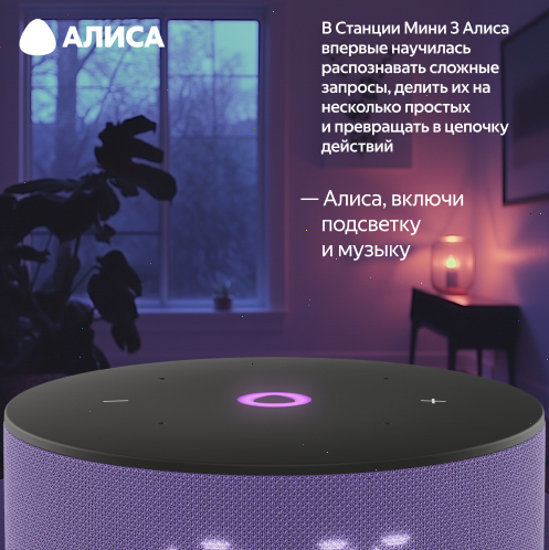 Купить умная колонка яндекс станция мини 3 с алисой, лиловый, 12вт в Самаре