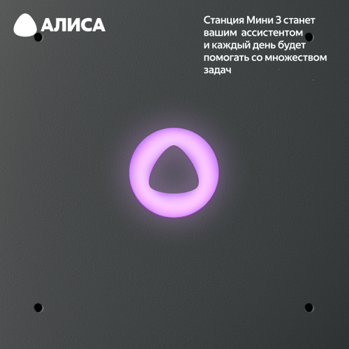 Купить умная колонка яндекс станция мини 3 с алисой, серый, 12вт в Самаре