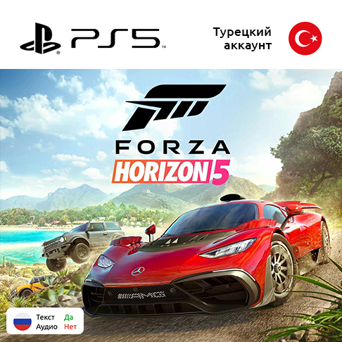 Купить цифровая версия игры forza horizon 5 для sony playstation 5, русские субтитры с доставкой