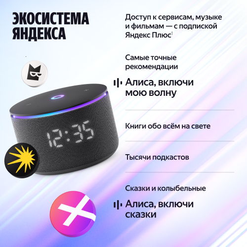 Купить умная колонка яндекс станция мини 3 про с алисой, zigbee, черный, 18 вт в Самаре