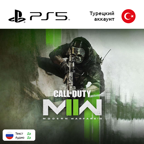 Купить цифровая версия игры call of duty: modern warfare 2 для sony playstation 5, русская озвучка с доставкой