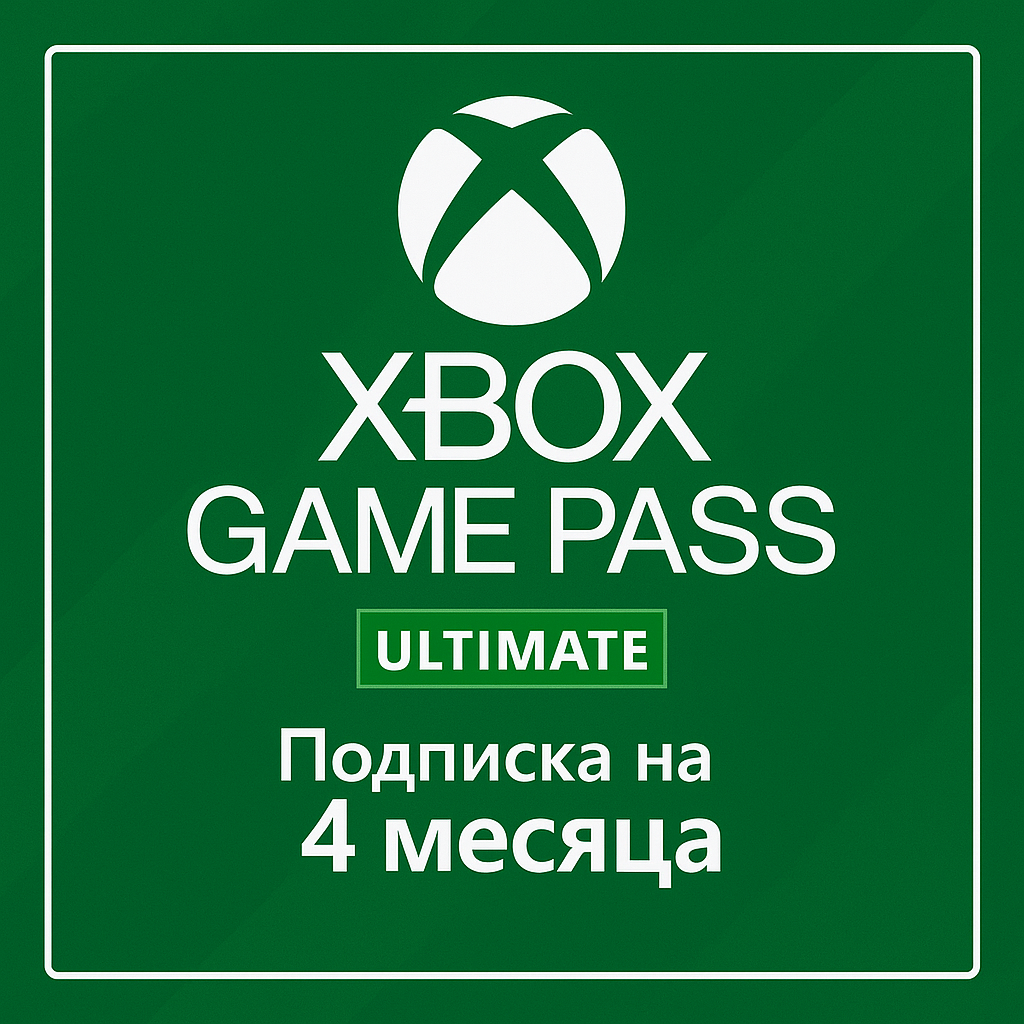 Купить по: xbox game pass ultimate на 4 месяца с доставкой