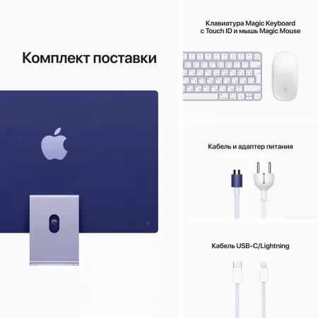 Купить моноблок apple imac 24" retina 4,5k, m1 8c cpu, m1 (8c gpu), 8 gb, ssd 256 gb purple цвет фиолетовый с доставкой