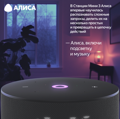 Купить умная колонка яндекс станция мини 3 с алисой, чёрный, 12вт в Самаре