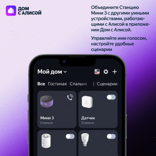 Купить умная колонка яндекс станция мини 3 с алисой, лиловый, 12вт в Самаре