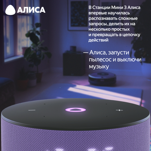Купить умная колонка яндекс станция мини 3 с алисой, лиловый, 12вт в Самаре