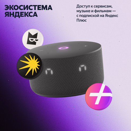 Купить умная колонка яндекс станция мини 3 с алисой, чёрный, 12вт в Самаре