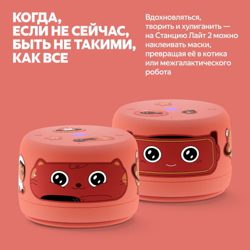 Купить умная колонка яндекс станция лайт 2 с алисой, без часов, коралловый, 6 вт в Самаре