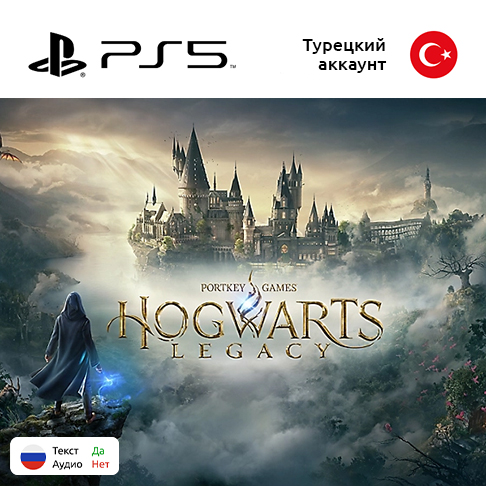 Купить цифровая версия игры hogwarts legacy для sony playstation 5, русские субтитры с доставкой