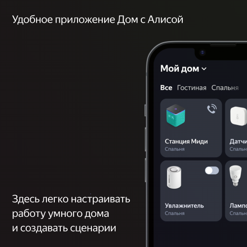 Купить умная колонка яндекс станция миди с алисой, с zigbee, серый, 24вт в Самаре