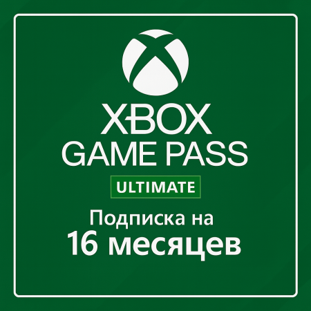 Купить по: xbox game pass ultimate на 16 месяцев с доставкой