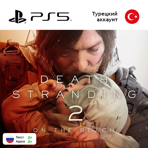 Купить цифровая версия игры death stranding 2: on the beach для sony playstation 5, русская озвучка с доставкой