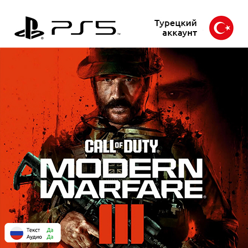 Купить цифровая версия игры call of duty: modern warfare 3 для sony playstation 5, русская озвучка с доставкой
