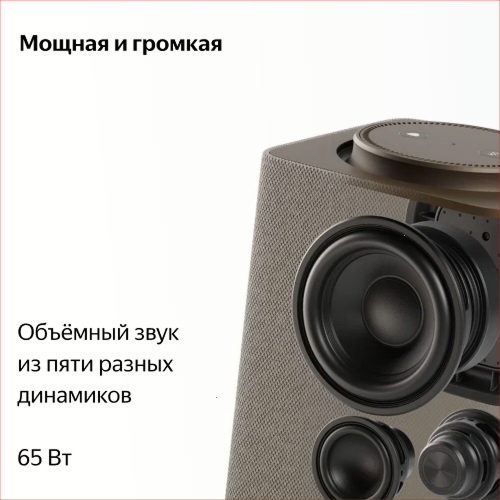 Купить умная колонка яндекс станция макс с алисой, с zigbee, бежевый, 65вт в Самаре