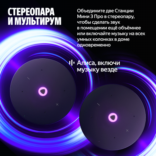 Купить умная колонка яндекс станция мини 3 про с алисой, zigbee, синий, 18 вт в Самаре