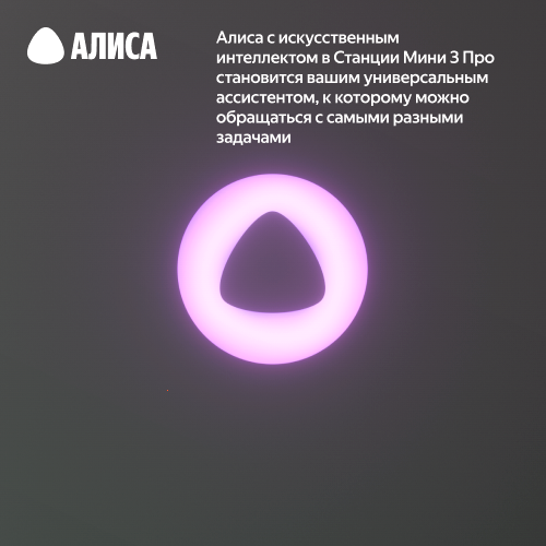 Купить умная колонка яндекс станция мини 3 про с алисой, zigbee, черный, 18 вт в Самаре