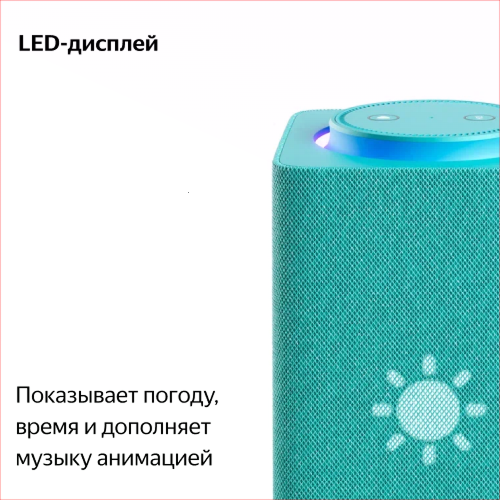 Купить умная колонка яндекс станция макс с алисой, с zigbee, бирюзовый, 65вт в Самаре