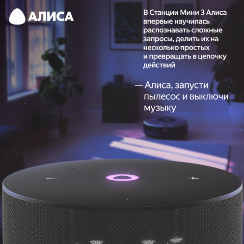 Купить умная колонка яндекс станция мини 3 с алисой, чёрный, 12вт в Самаре